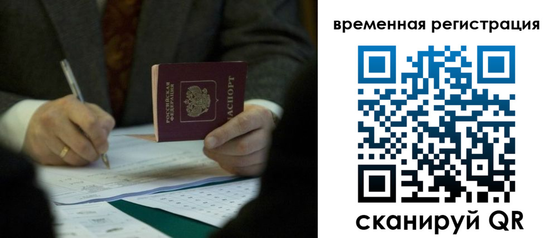 временная регистрация купить в Рязани