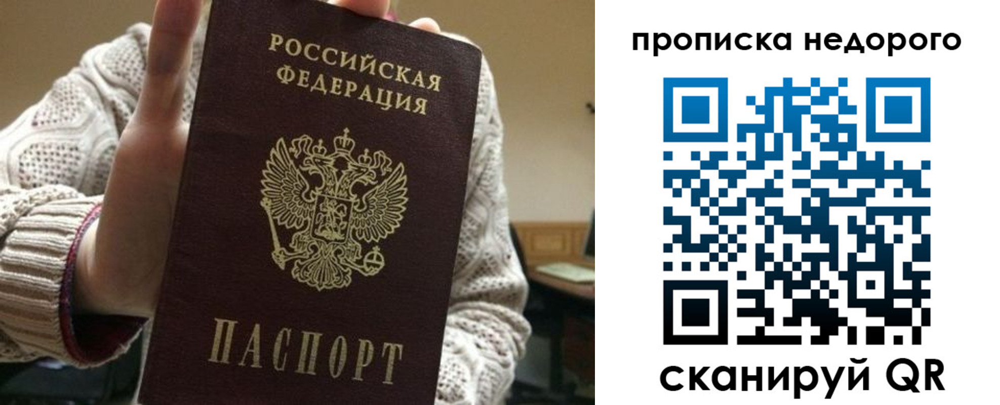 прописка для работы в Рязани