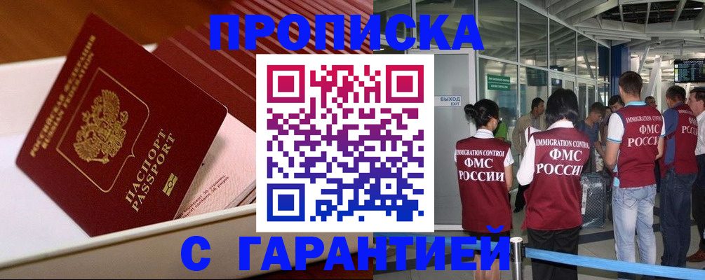 временная регистрация гарантия в Рязани