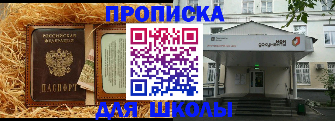 временная регистрация для школы в Рязани