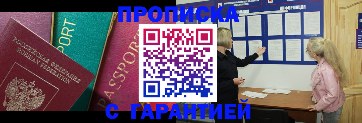 временная прописка в Рязани